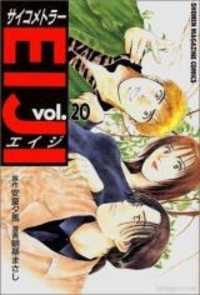 PSYCHOMETRER EIJI Manga