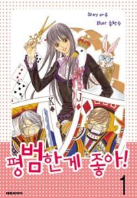 PYEONG BEONHAN GE JOA! Manga