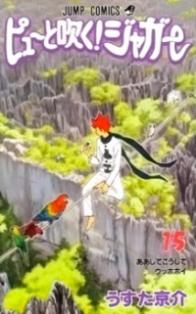 PYU TO FUKU! JAGUAR Manga