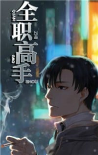 QUAN ZHI GAO SHOU Manga