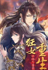 Revenge of a Fierce Princess Manga