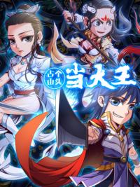 Seize The Mountaintop, Be The Great King Manga