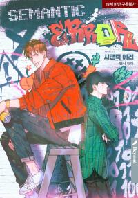 Semantic Error Manga
