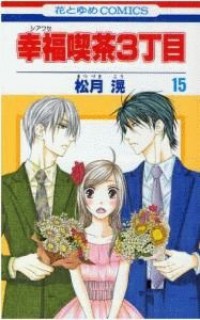 Shiawase Kissa Sanchoume Manga