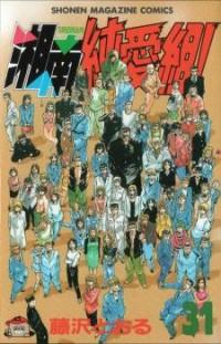 SHOUNAN JUNAI GUMI Manga