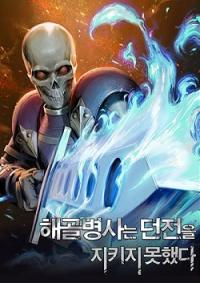 Skeleton Soldier (Skeleton Soldier Couldn’t Protect the Dungeon) Manga