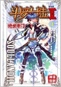 Soul Land II - The Peerless Tang Sect Manga