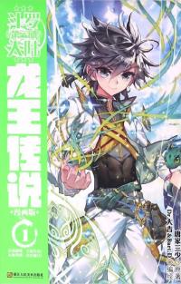 Soul Land III: The Legend of the Dragon King Manga