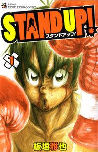 STAND UP! Manga