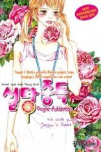 SUGAR ADDICTION Manga