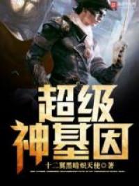 Super God Gene (Novel) Manga