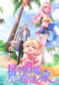 Take Your Mommy Home Manga