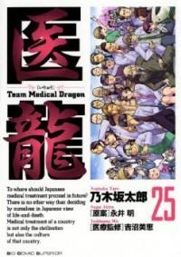 TEAM MEDICAL DRAGON Manga