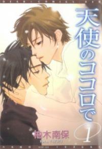 TENSHI NO KOKORO DE Manga