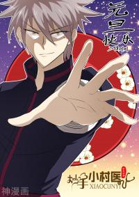 The Brilliant Village Doctor Manga