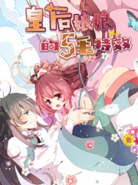 The Empress’ Poor-quality Special Effects Manga