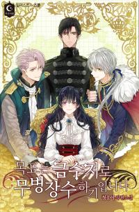 The Goal is to Become a Gold Spoon so I need to be Completely Invulnerable Manga