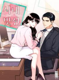 The Office Blind Date Manga