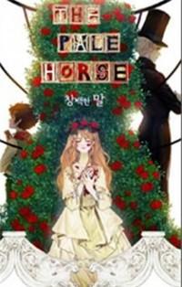 THE PALE HORSE Manga