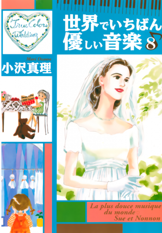 The World's Most Tender Music Manga