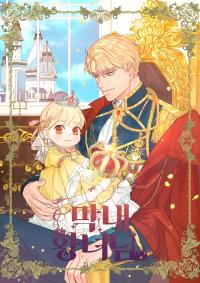 The Youngest Princess Manga