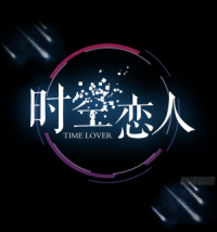 Time Lover Manga