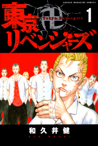 Tokyo 卍 Revengers Manga