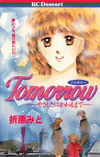 TOMORROW Manga
