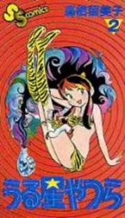 URUSEI YATSURA Manga