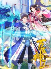 Wan Gu Shen Wang Manga