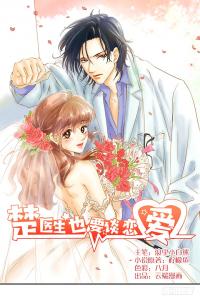 When Doctor Chu Wants Romance Manga