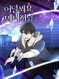 Where Are You Looking, Manager? Manga