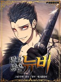 Worn and Torn Newbie Manga