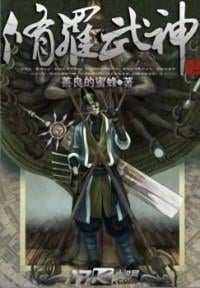 XIULUO WUSHEN (NOVEL) Manga