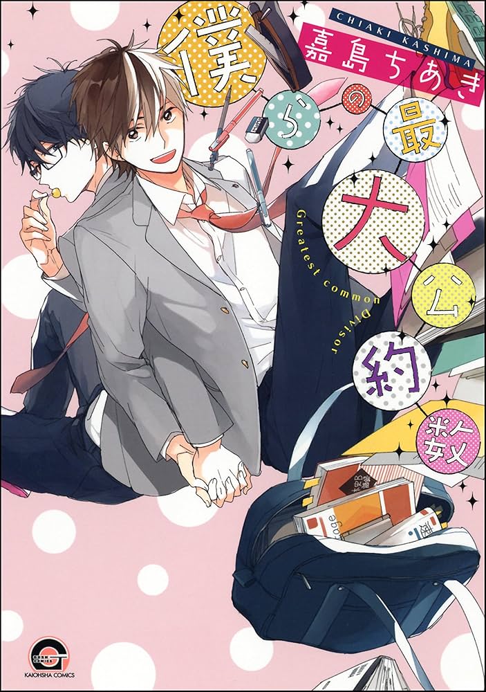 Bokura no saidai kouyakusu