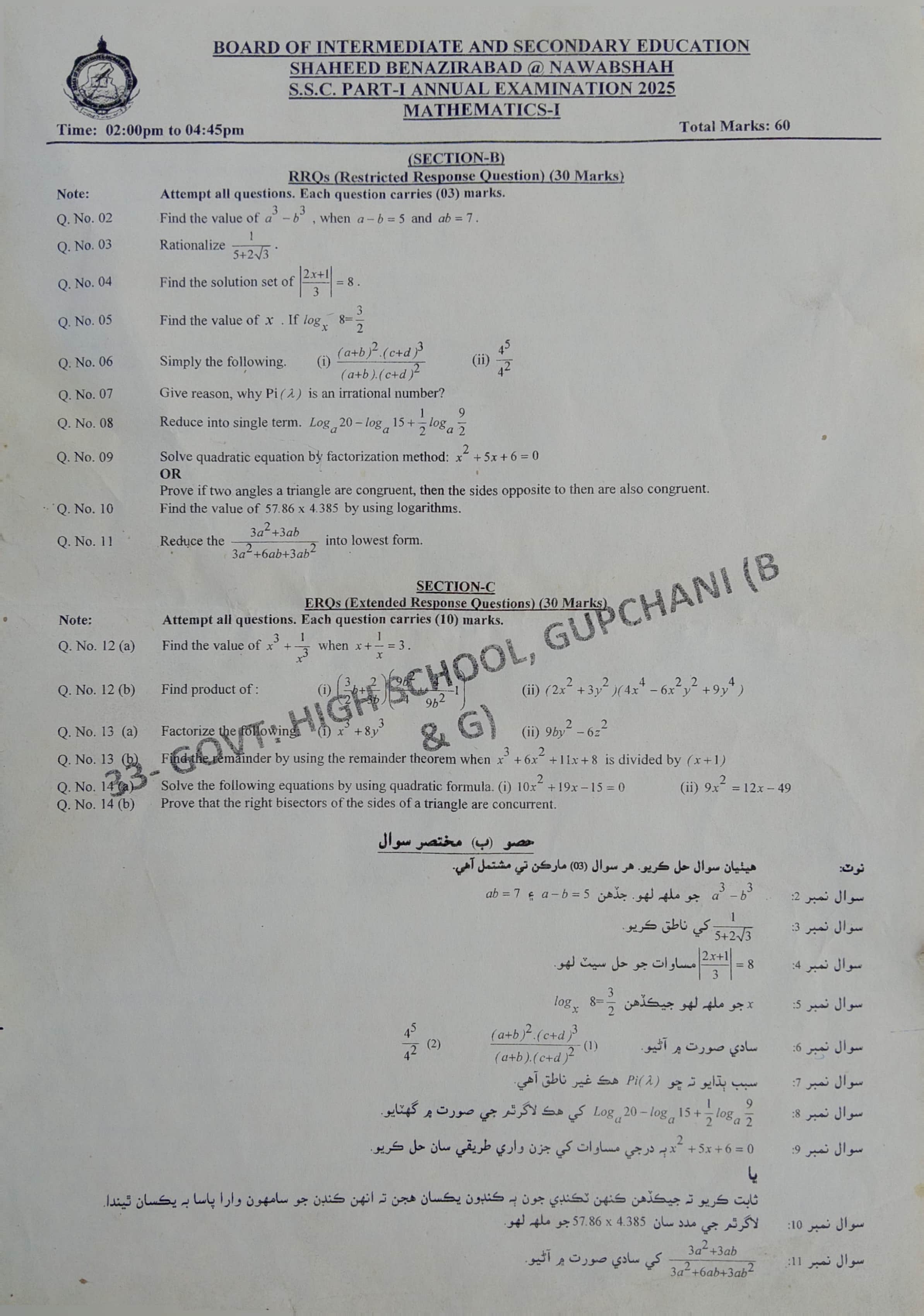 SSC Part 1 Mathematics Past Paper 2025 | English Medium