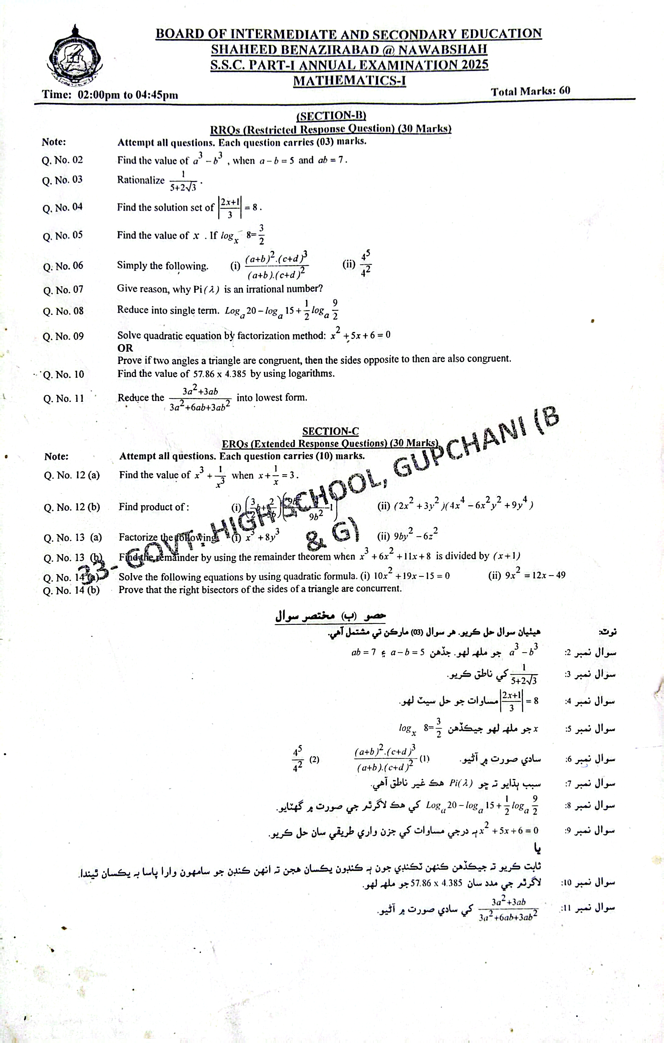 SSC Part 1 Mathematics Past Paper 2025 | Sindhi Medium