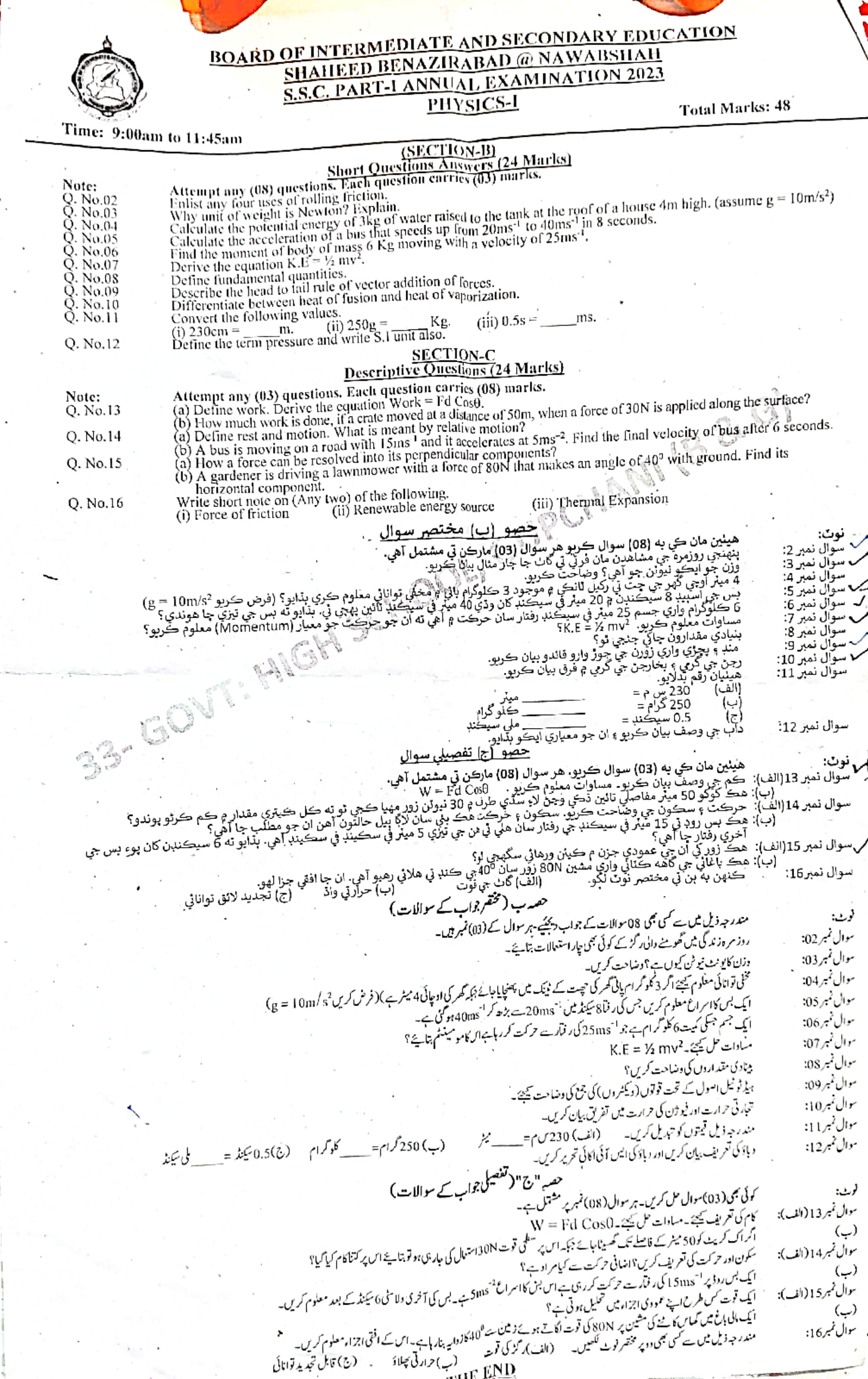 SSC Part 1 Physics Past Paper 2023 | Shaheed Benazirabad Board Sindh