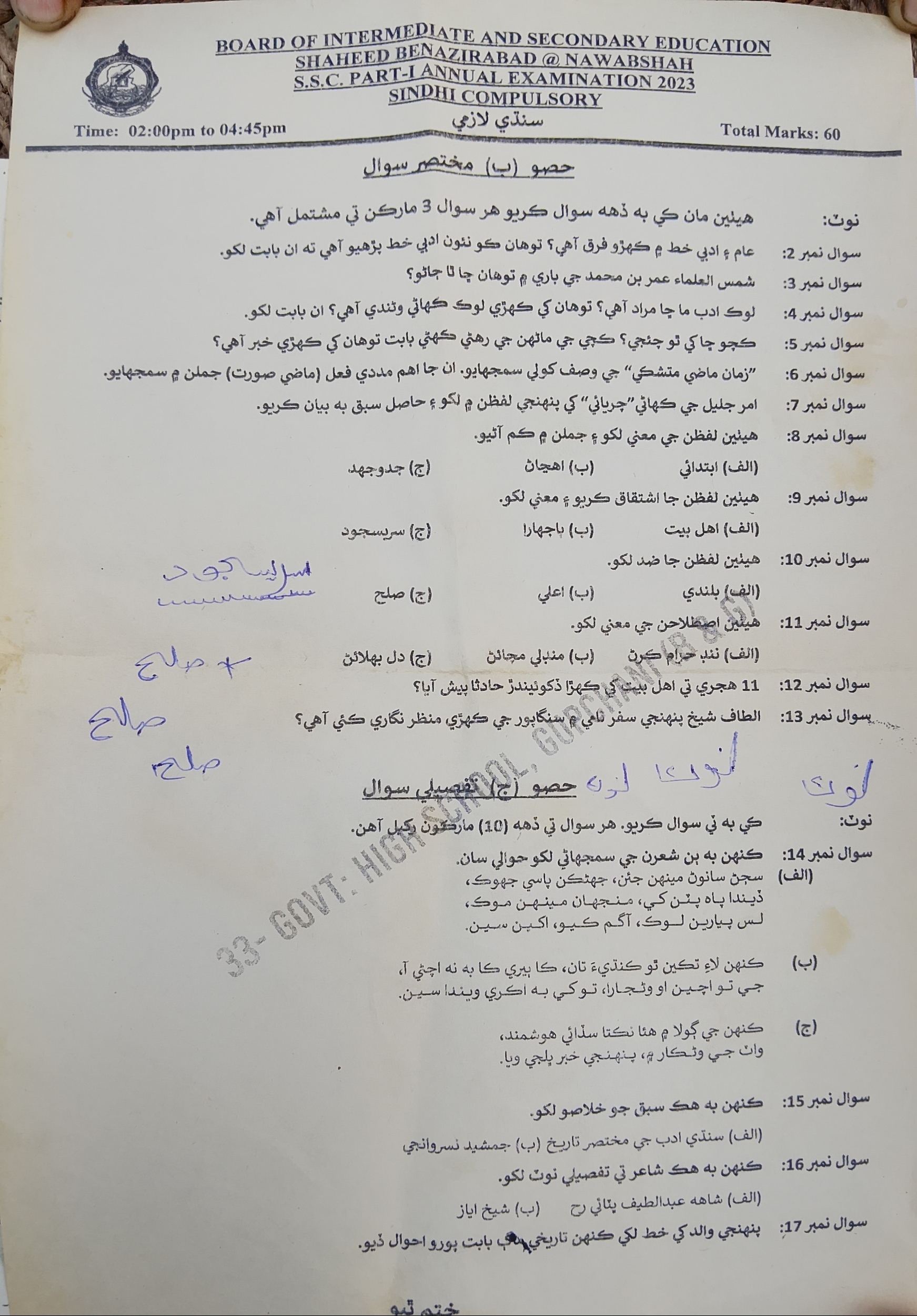 Sindhi SSC Part 1 Past Paper | 9th Class | SBA Board Sindh