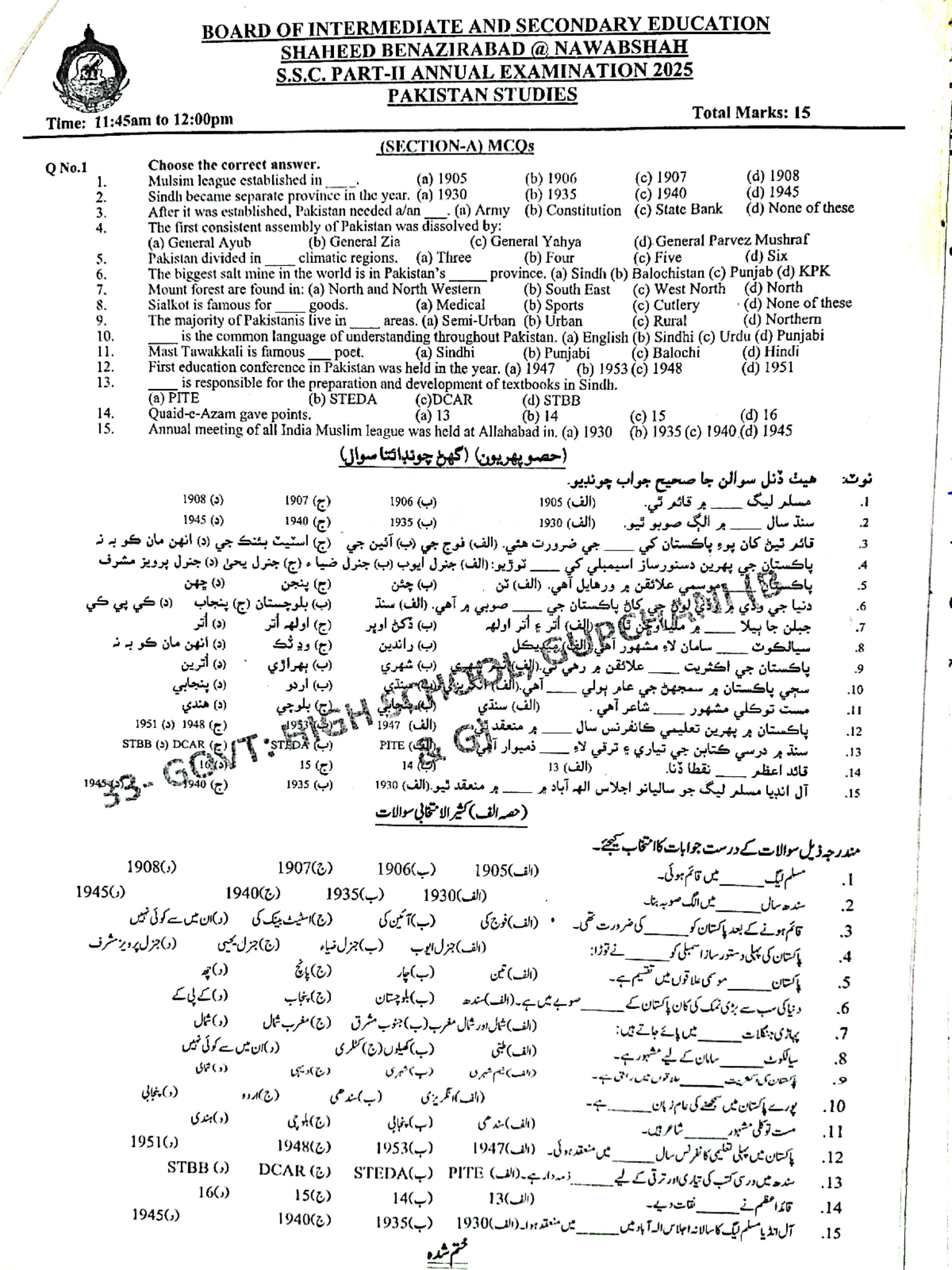 10th Class Pakistan Studies Past Papers | Sindhi, Urdu & English Medium