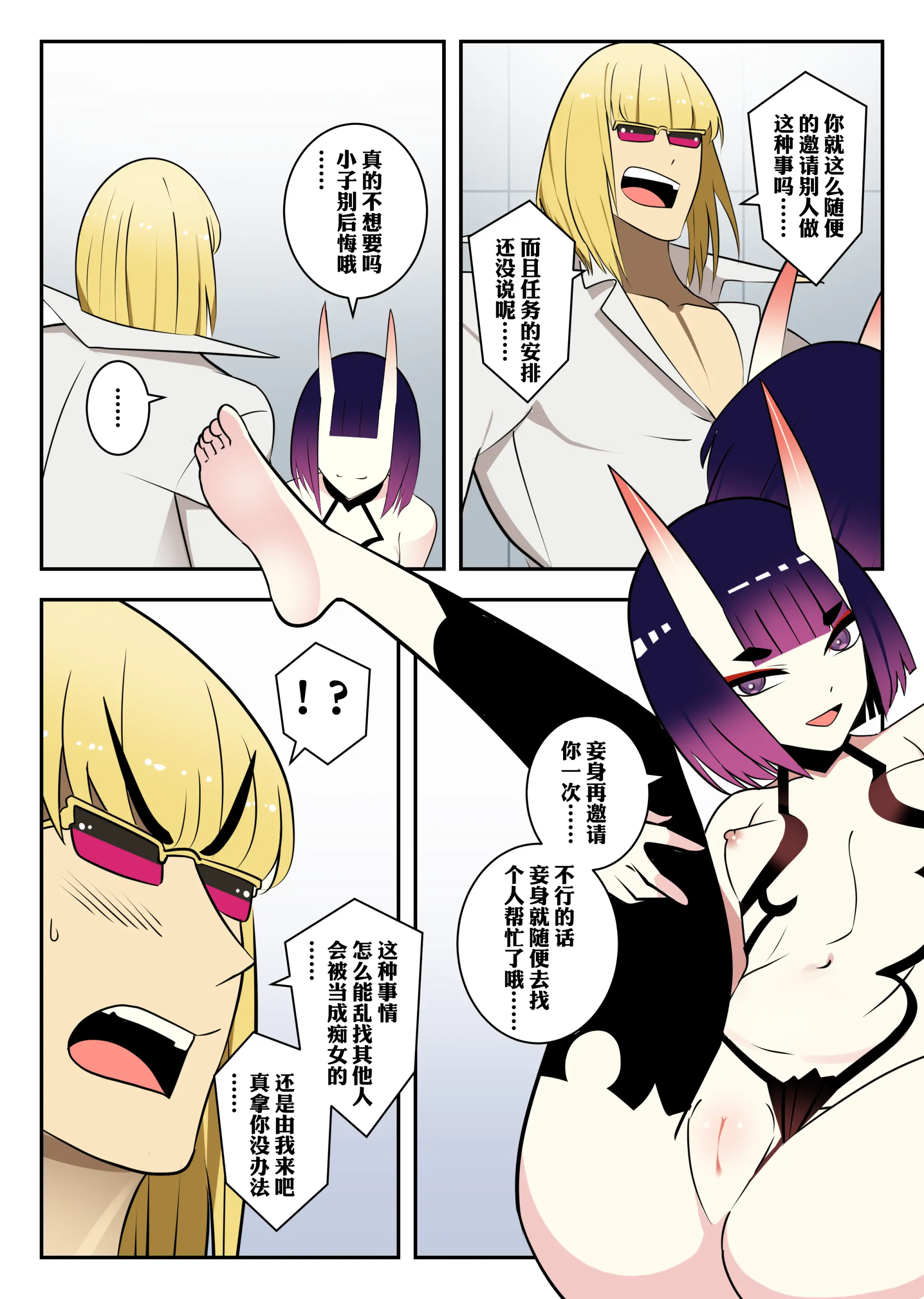 关于迷昏酒吞并穿上她的皮与金时的色色事情