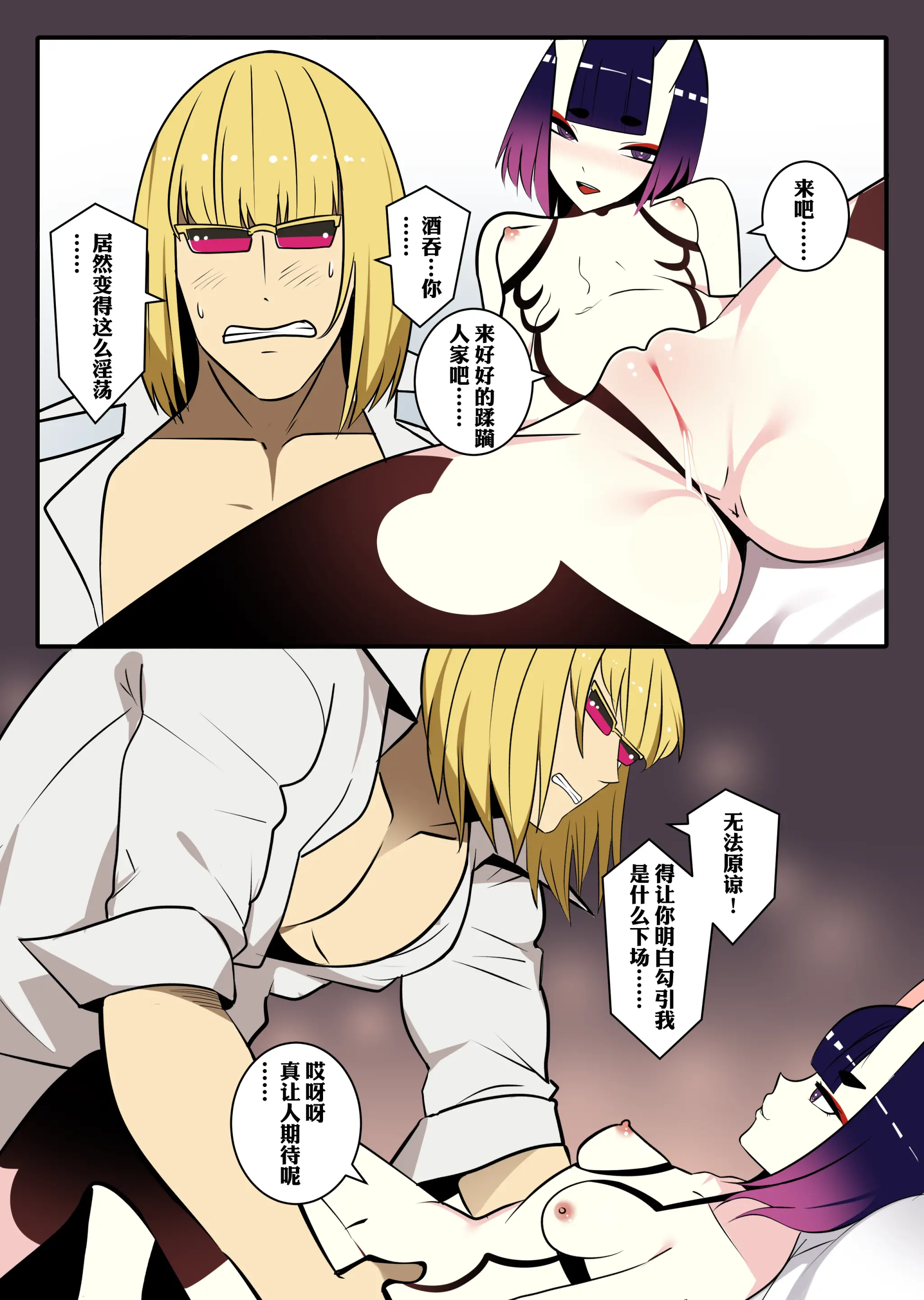 关于迷昏酒吞并穿上她的皮与金时的色色事情