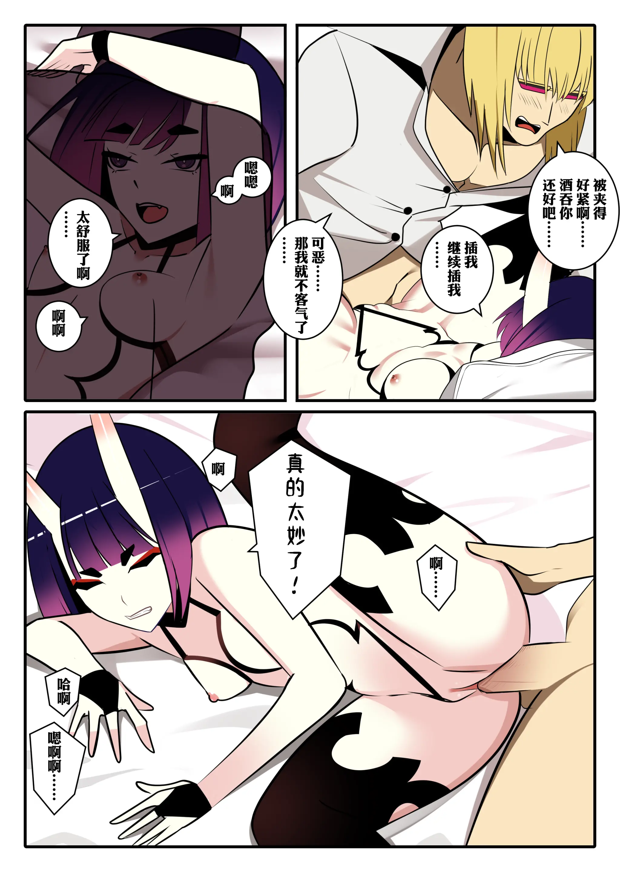 关于迷昏酒吞并穿上她的皮与金时的色色事情