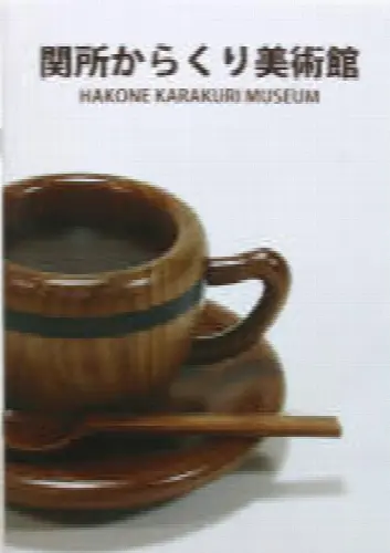 Hakone Karakuri Museum Booklet - Image 1