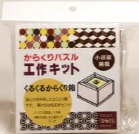 Karakuri Spin Japanese Puzzle Box (Self Assembly Kit)