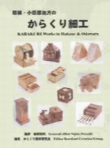 Karakuri Japanese Puzzle Box Book #2 - Image 1