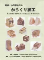 Karakuri Japanese Puzzle Box Book #2