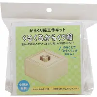 Karakuri Work Kit - Spin DIY Trick Box