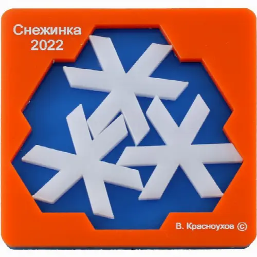 Snowflakes (2022 - Image 1