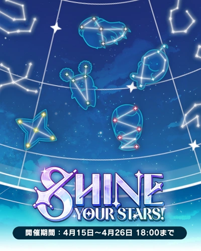 SHINE YOUR STARS! ONLY YOUR STARS Mini Talks